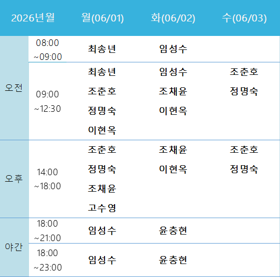 진료 시간표 1