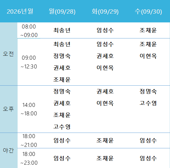 진료 시간표 1